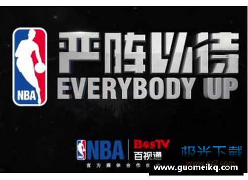 彩信平台官网百事通NBA2直播手机版全面功能介绍 - 副本