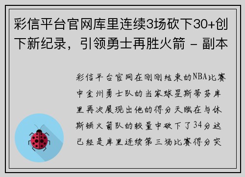 彩信平台官网库里连续3场砍下30+创下新纪录，引领勇士再胜火箭 - 副本