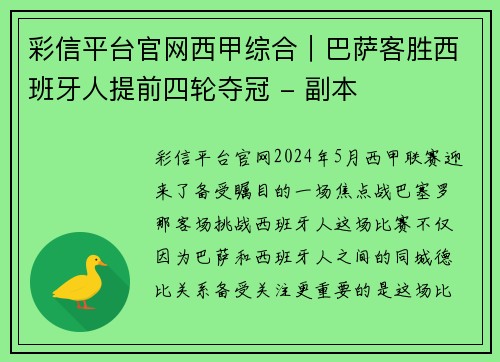 彩信平台官网西甲综合｜巴萨客胜西班牙人提前四轮夺冠 - 副本