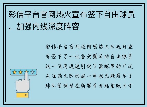 彩信平台官网热火宣布签下自由球员，加强内线深度阵容