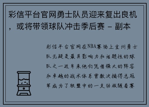 彩信平台官网勇士队员迎来复出良机，或将带领球队冲击季后赛 - 副本