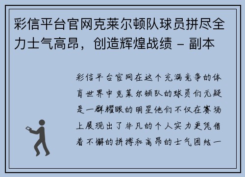 彩信平台官网克莱尔顿队球员拼尽全力士气高昂，创造辉煌战绩 - 副本