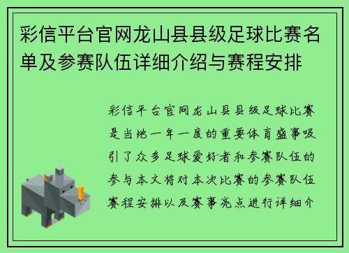 彩信平台官网龙山县县级足球比赛名单及参赛队伍详细介绍与赛程安排
