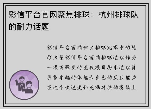 彩信平台官网聚焦排球：杭州排球队的耐力话题