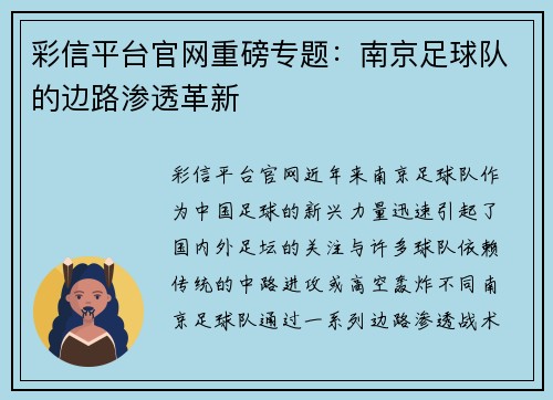 彩信平台官网重磅专题：南京足球队的边路渗透革新