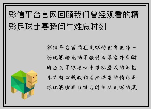 彩信平台官网回顾我们曾经观看的精彩足球比赛瞬间与难忘时刻