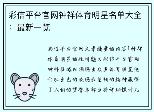 彩信平台官网钟祥体育明星名单大全：最新一览