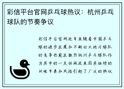 彩信平台官网乒乓球热议：杭州乒乓球队的节奏争议