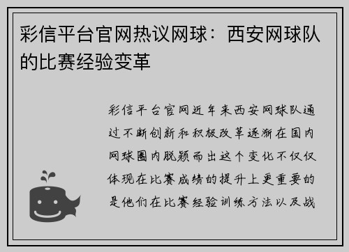 彩信平台官网热议网球：西安网球队的比赛经验变革