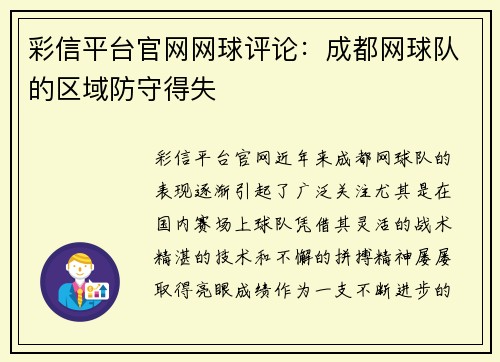 彩信平台官网网球评论：成都网球队的区域防守得失