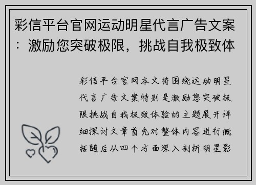 彩信平台官网运动明星代言广告文案：激励您突破极限，挑战自我极致体验