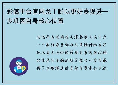 彩信平台官网戈丁盼以更好表现进一步巩固自身核心位置