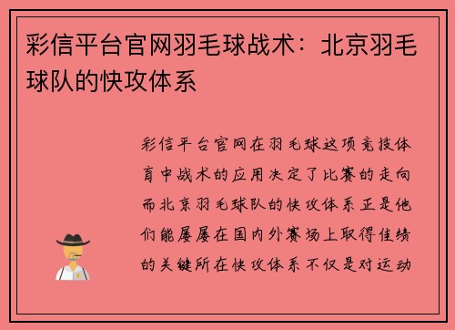 彩信平台官网羽毛球战术：北京羽毛球队的快攻体系