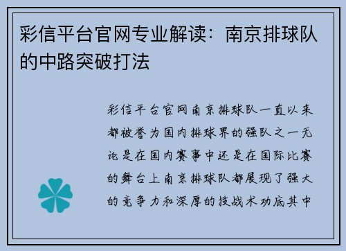 彩信平台官网专业解读：南京排球队的中路突破打法