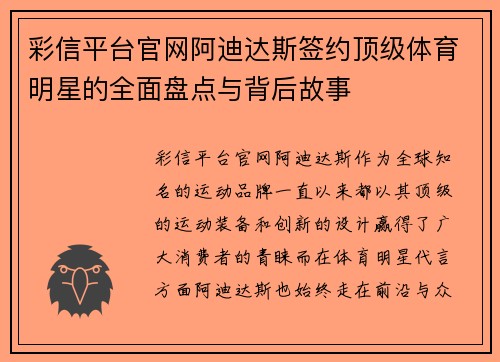 彩信平台官网阿迪达斯签约顶级体育明星的全面盘点与背后故事