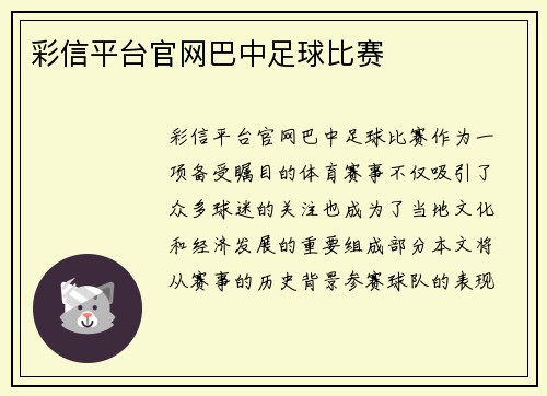 彩信平台官网巴中足球比赛