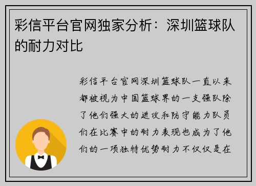 彩信平台官网独家分析：深圳篮球队的耐力对比