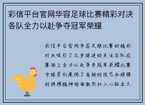 彩信平台官网华容足球比赛精彩对决各队全力以赴争夺冠军荣耀