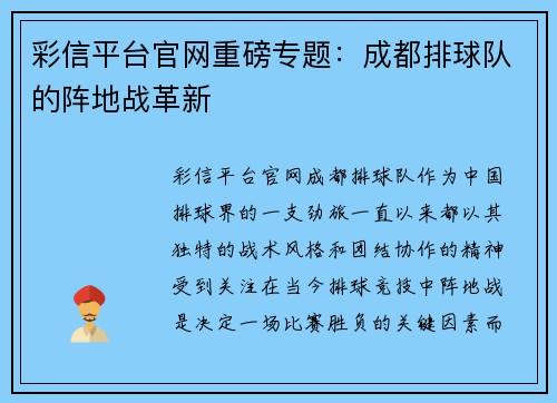 彩信平台官网重磅专题：成都排球队的阵地战革新